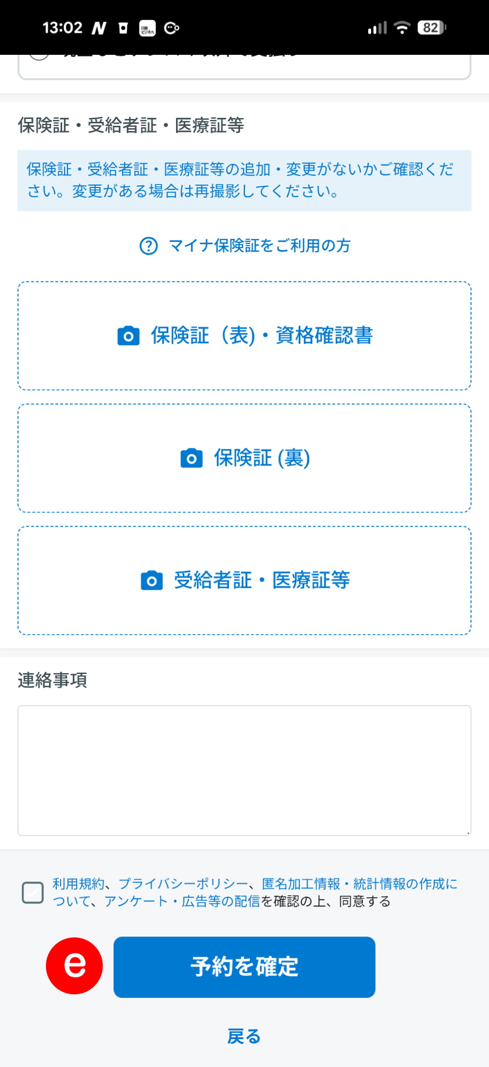 「予約確認画面」をスクロール d：「支払い方法」を選択